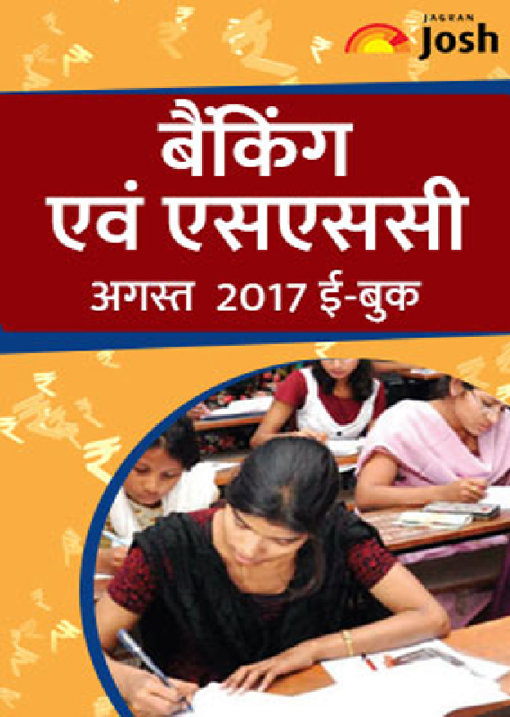 बैंकिंग & एसएससी अगस्त 2017 ईबुक - Page 1