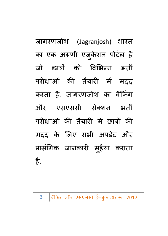 बैंकिंग & एसएससी अगस्त 2017 ईबुक - Page 4