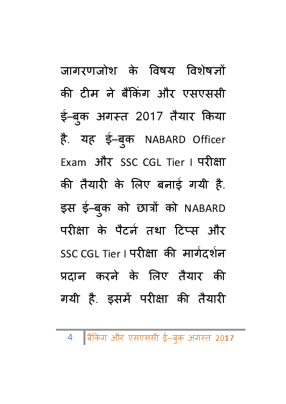 बैंकिंग & एसएससी अगस्त 2017 ईबुक - Page 5