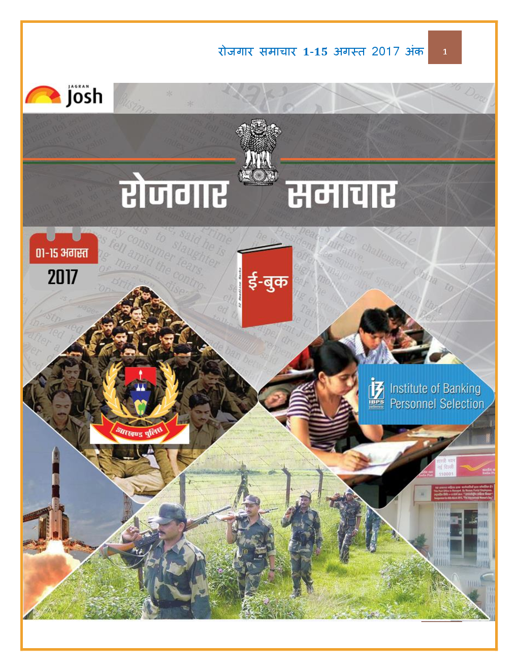 रोजगार समाचार 1-15 अगस्त 2017 ईबुक - Page 2