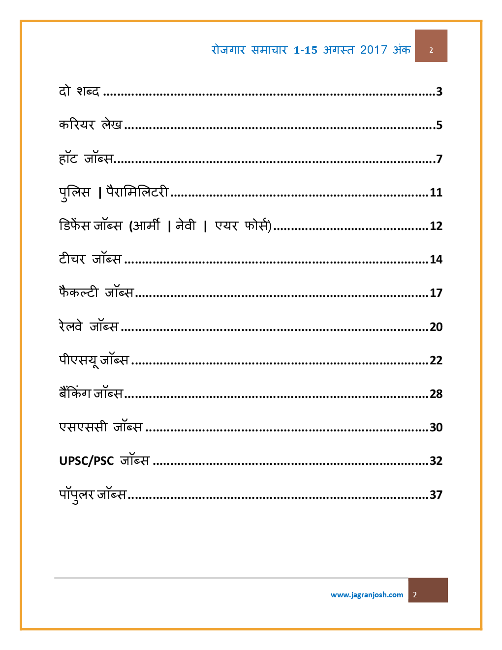 रोजगार समाचार 1-15 अगस्त 2017 ईबुक - Page 3
