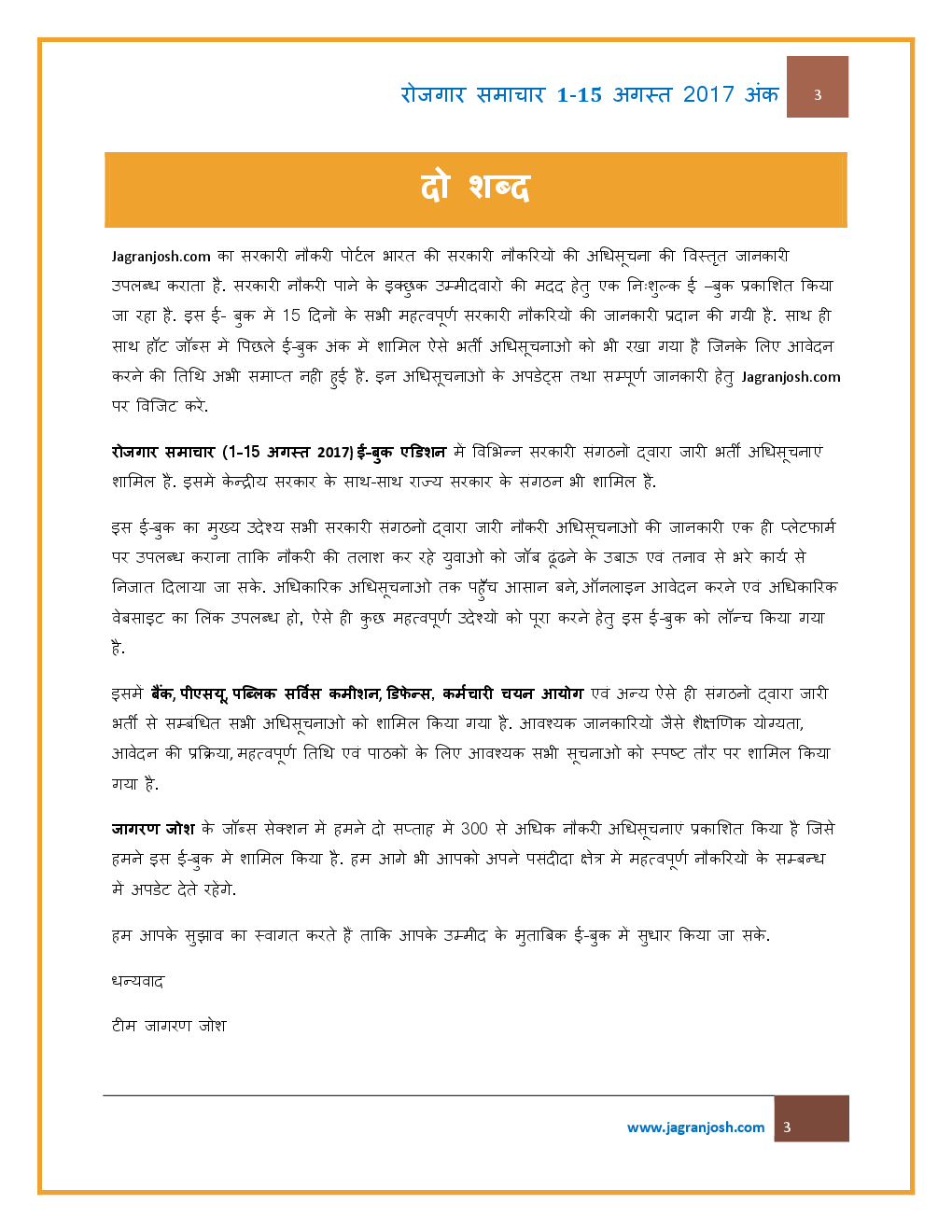 रोजगार समाचार 1-15 अगस्त 2017 ईबुक - Page 4