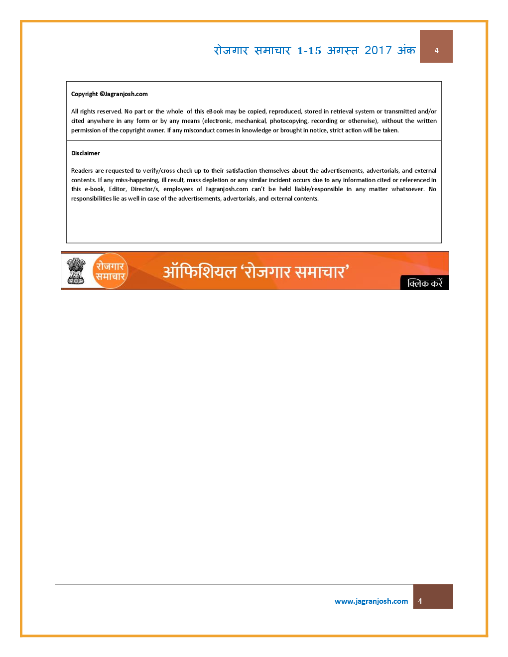 रोजगार समाचार 1-15 अगस्त 2017 ईबुक - Page 5