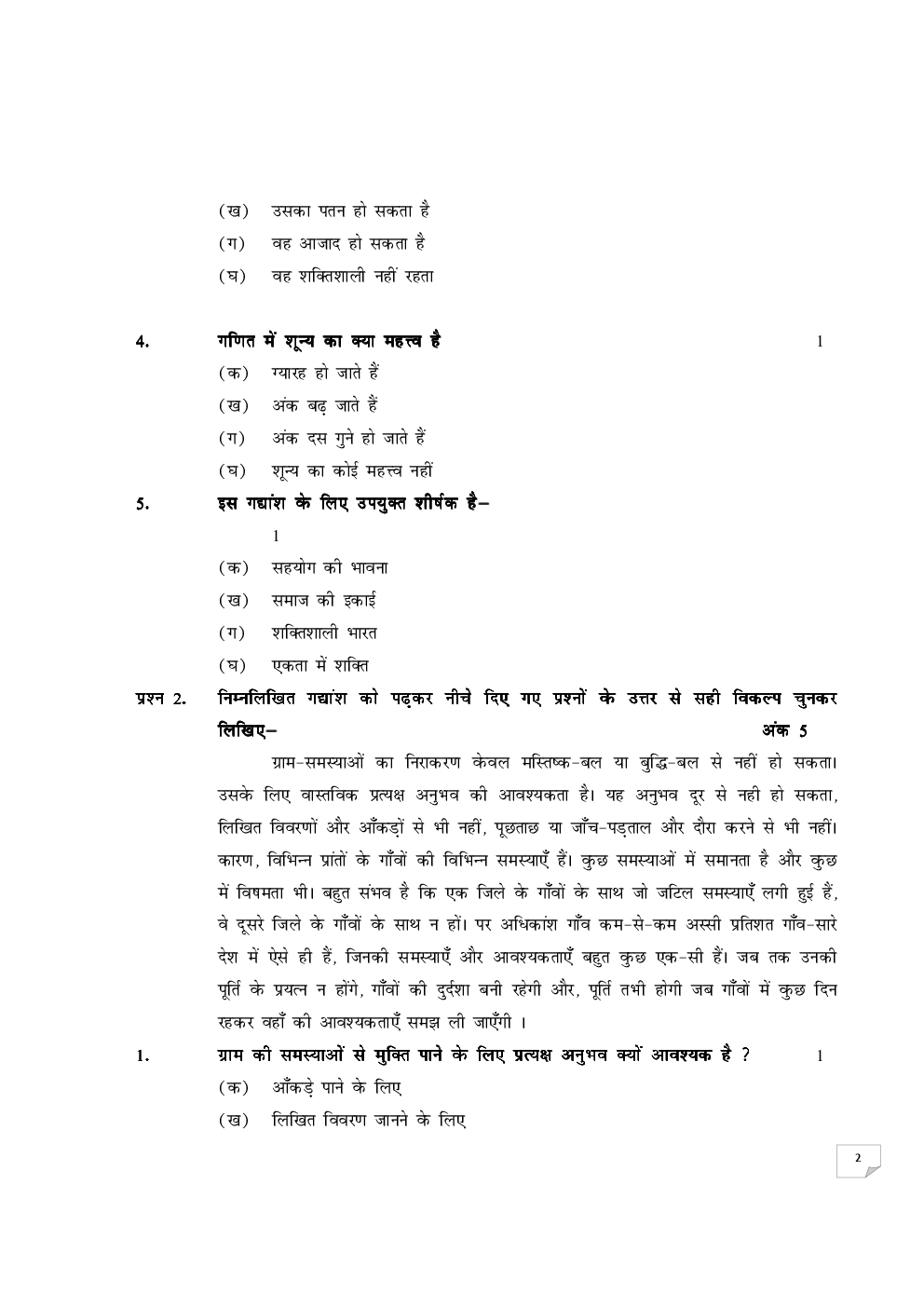 CBSE Sample Question Papers With Solution SA I For Hindi A Class 9 - Page 3