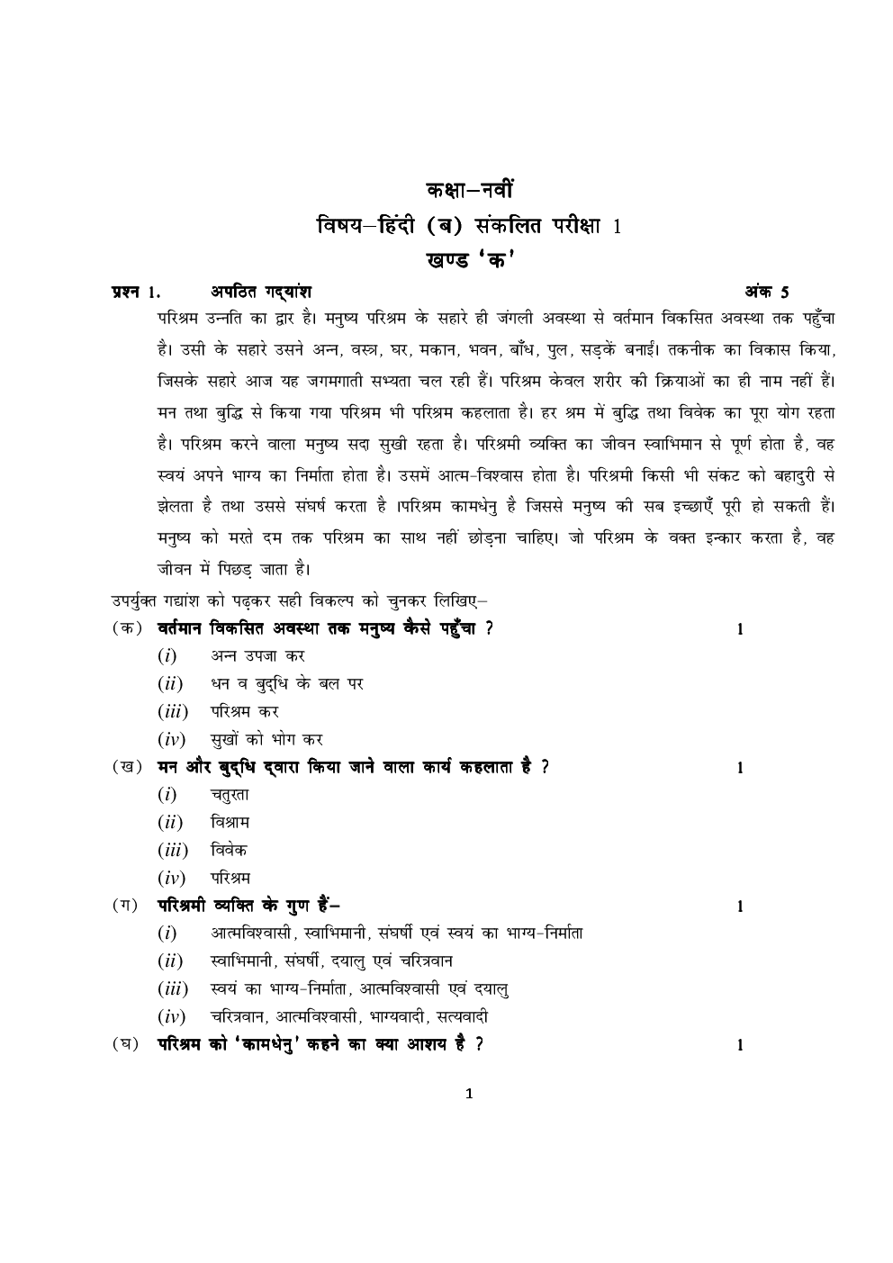 CBSE Sample Question Papers With Solution SA I For Hindi B Class 9 - Page 2