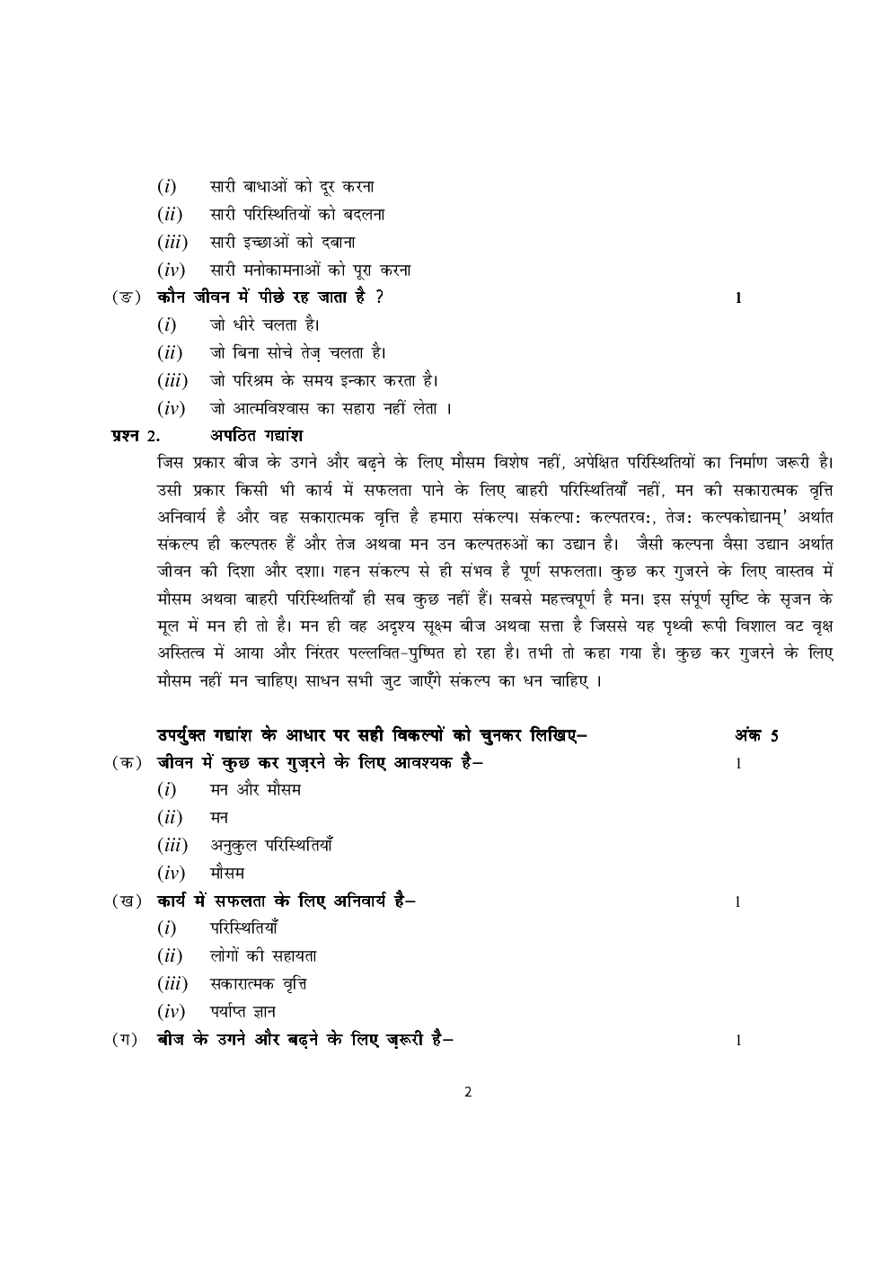 CBSE Sample Question Papers With Solution SA I For Hindi B Class 9 - Page 3