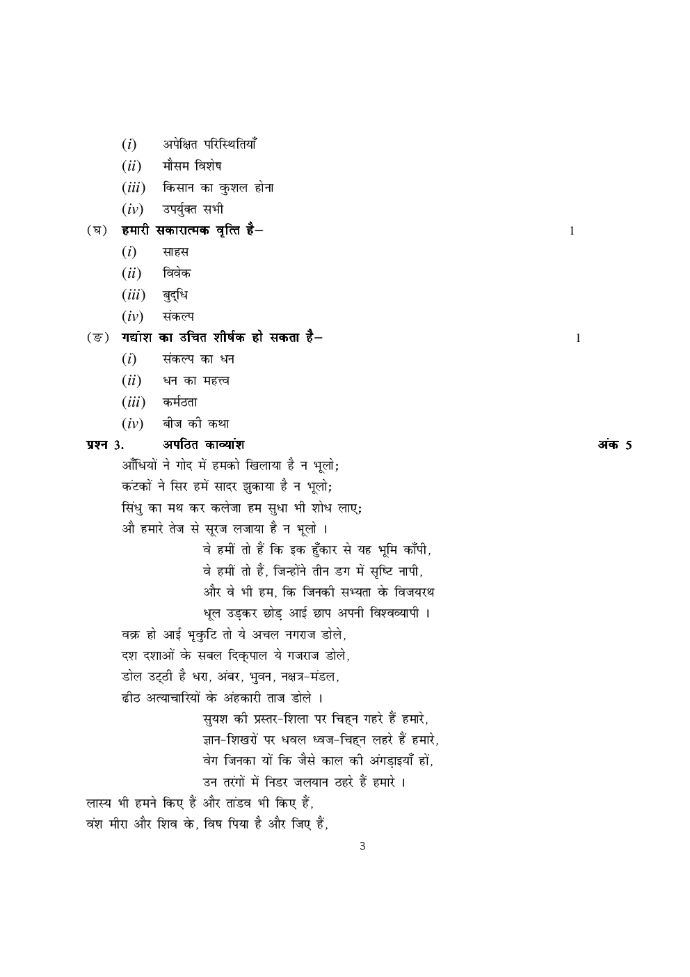 CBSE Sample Question Papers With Solution SA I For Hindi B Class 9 - Page 4