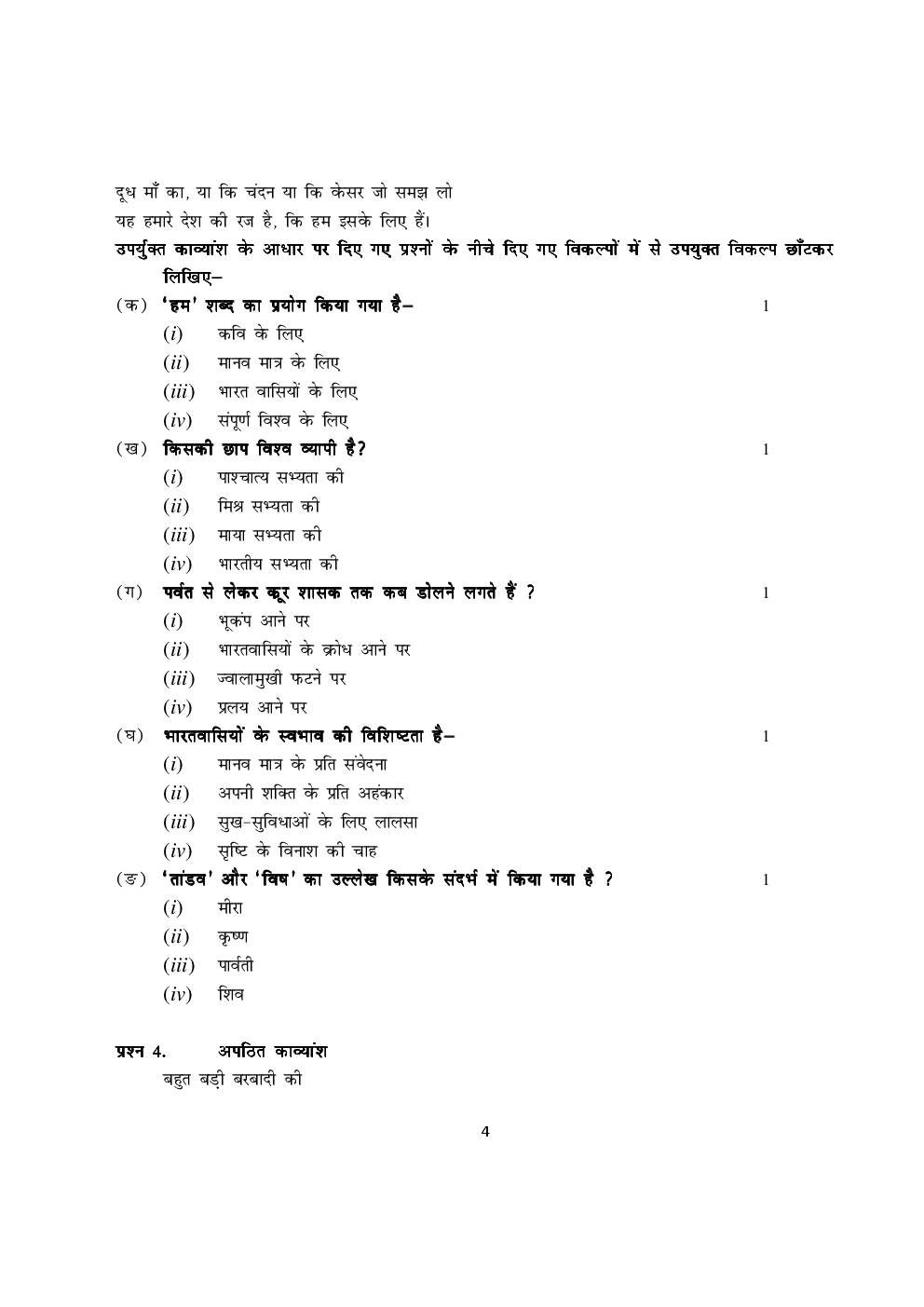 CBSE Sample Question Papers With Solution SA I For Hindi B Class 9 - Page 5