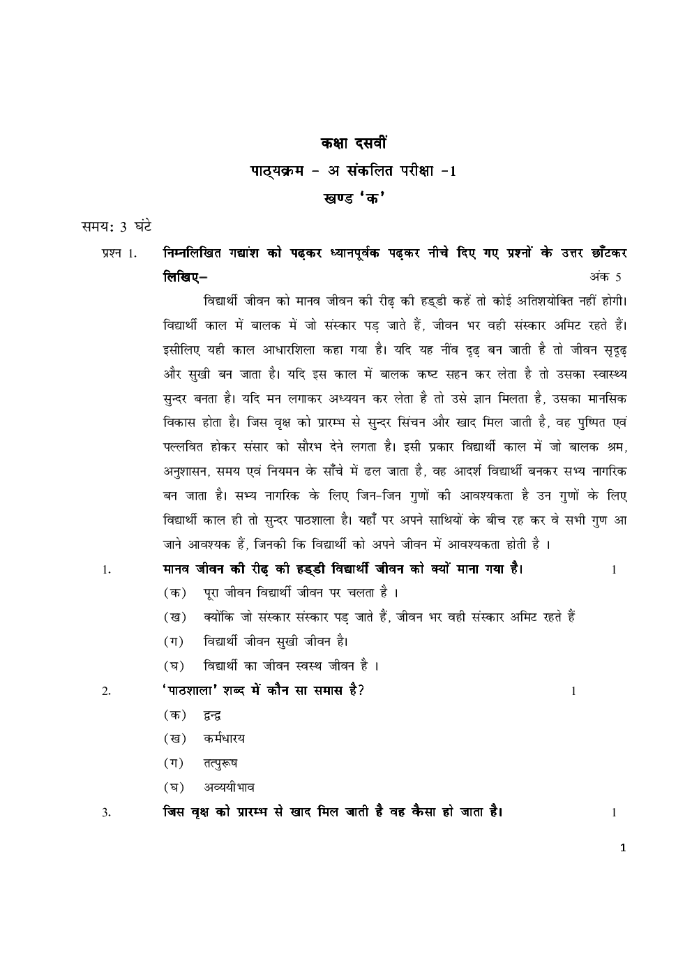 CBSE Sample Question Papers With Solution SA I For Hindi A Class 10 - Page 2