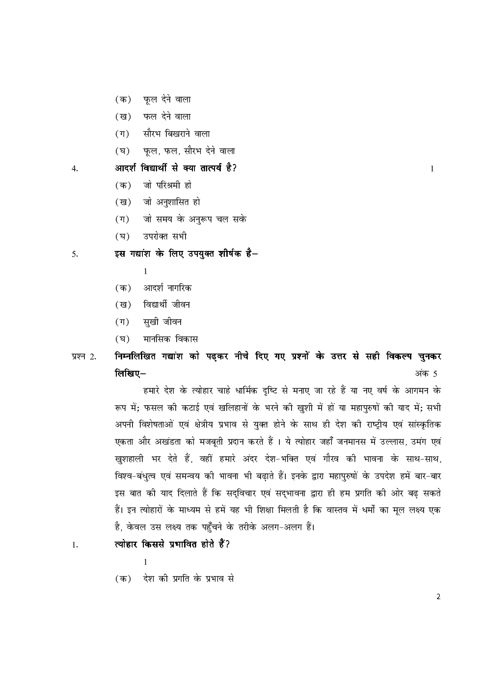 CBSE Sample Question Papers With Solution SA I For Hindi A Class 10 - Page 3