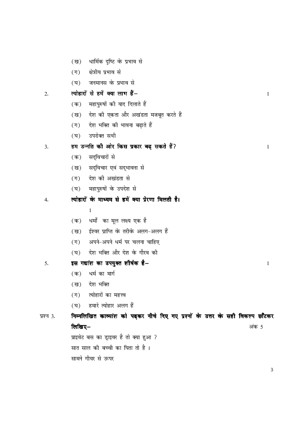 CBSE Sample Question Papers With Solution SA I For Hindi A Class 10 - Page 4