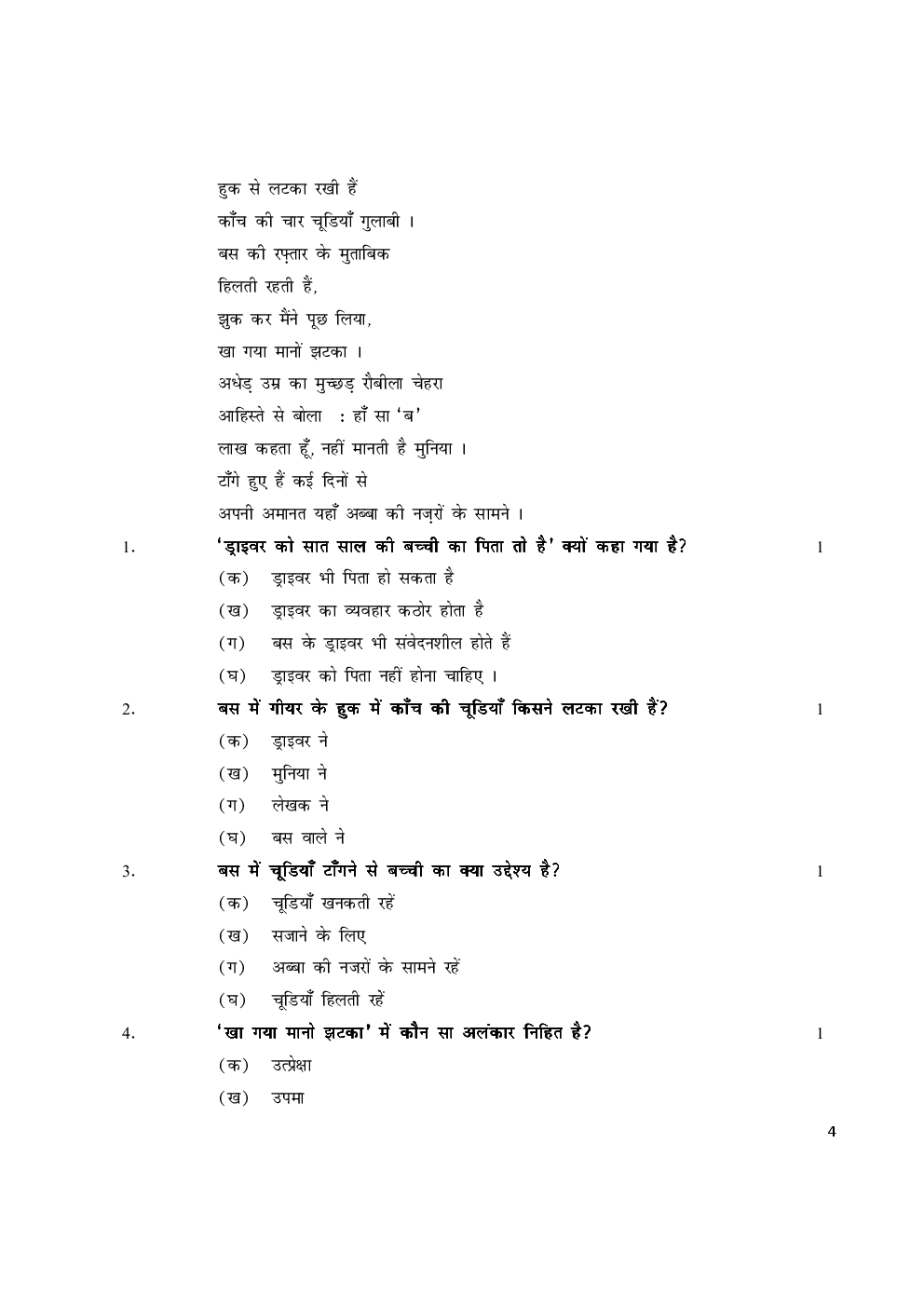 CBSE Sample Question Papers With Solution SA I For Hindi A Class 10 - Page 5