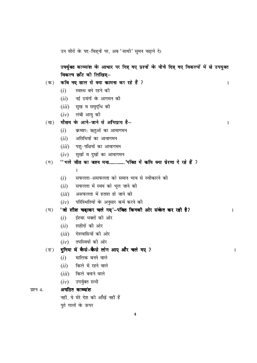 CBSE Sample Question Papers With Solution SA I For Hindi B Class 10 - Page 5