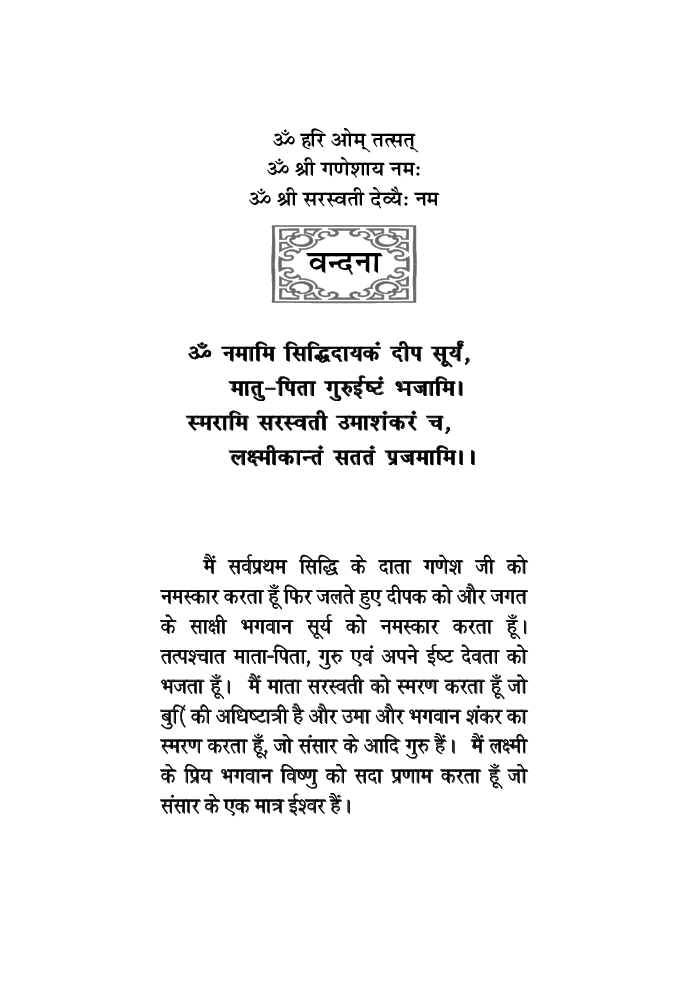 आद्द्याशक्ति सहस्त्राष्टोतर स्त्रोत - Page 5