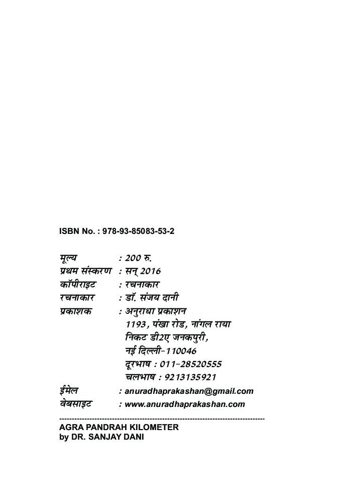 आगरा 15 किलोमीटर - Page 3