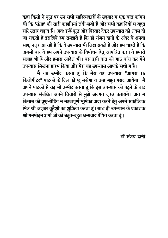 आगरा 15 किलोमीटर - Page 5