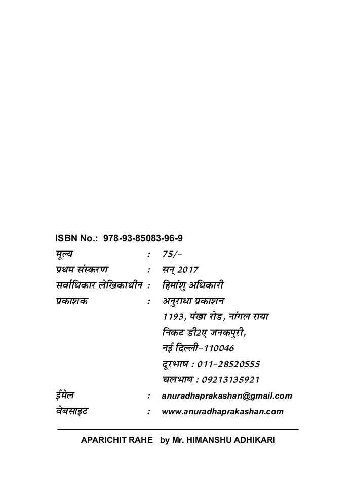 अपरिचित राहे - Page 3