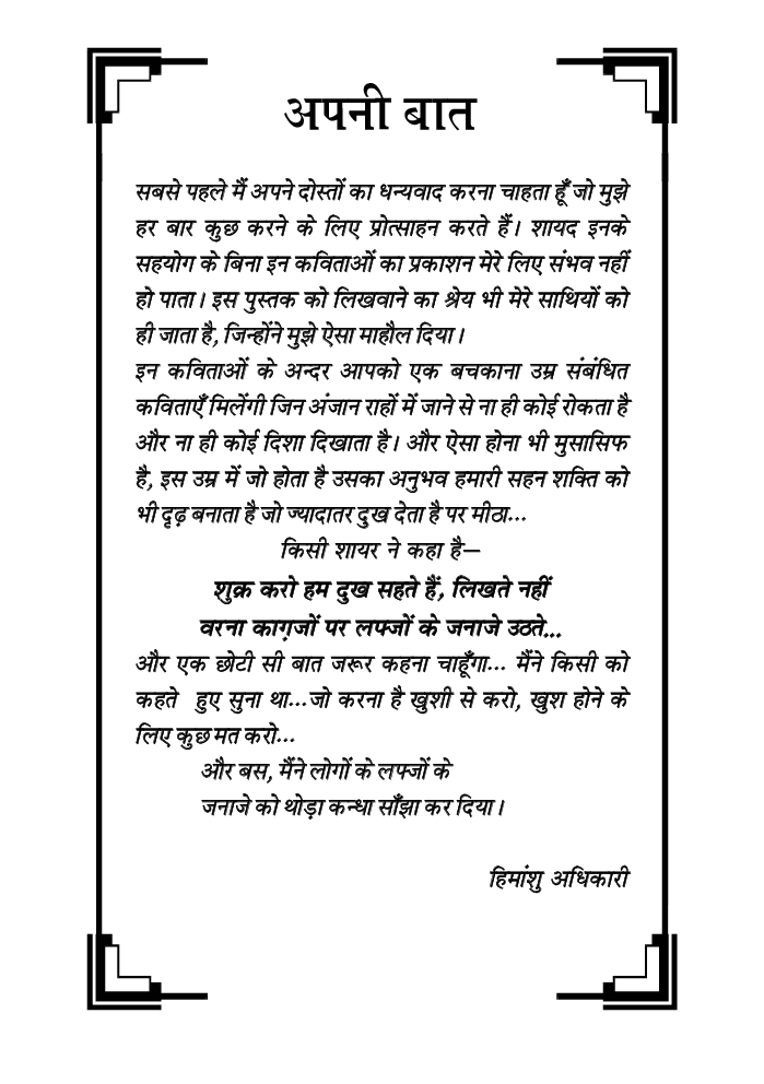 अपरिचित राहे - Page 5