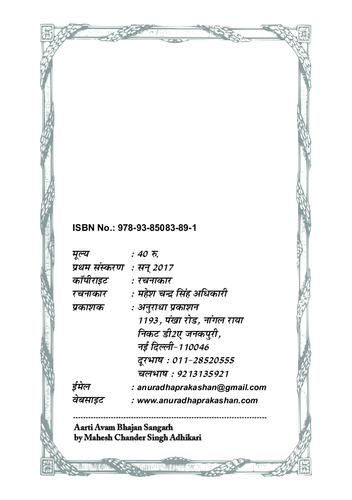आरती एवं भजन संग्रह - Page 3