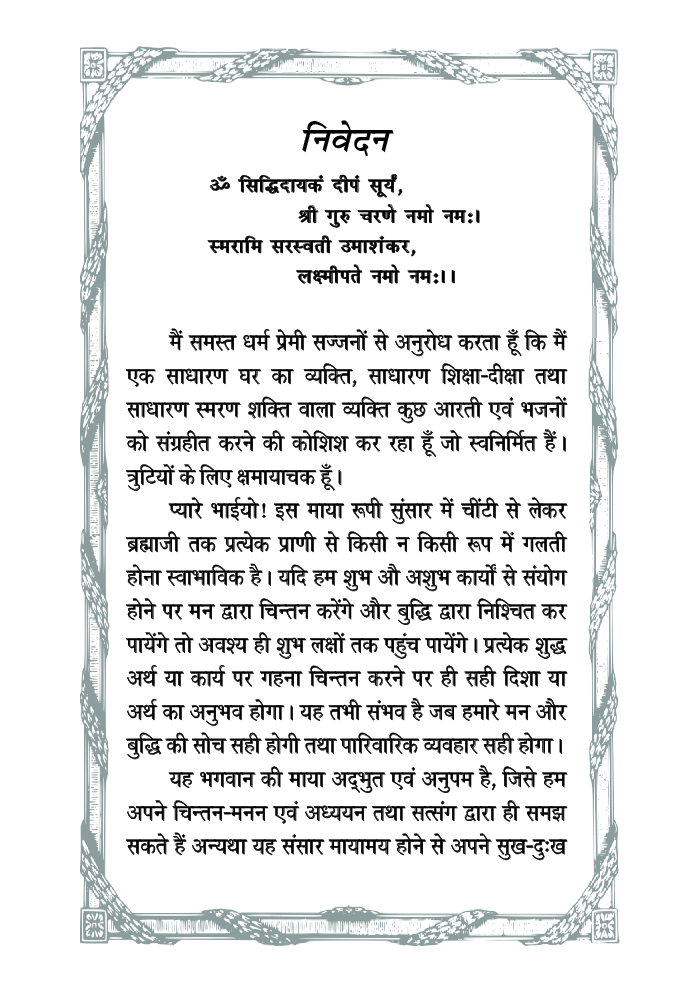आरती एवं भजन संग्रह - Page 5