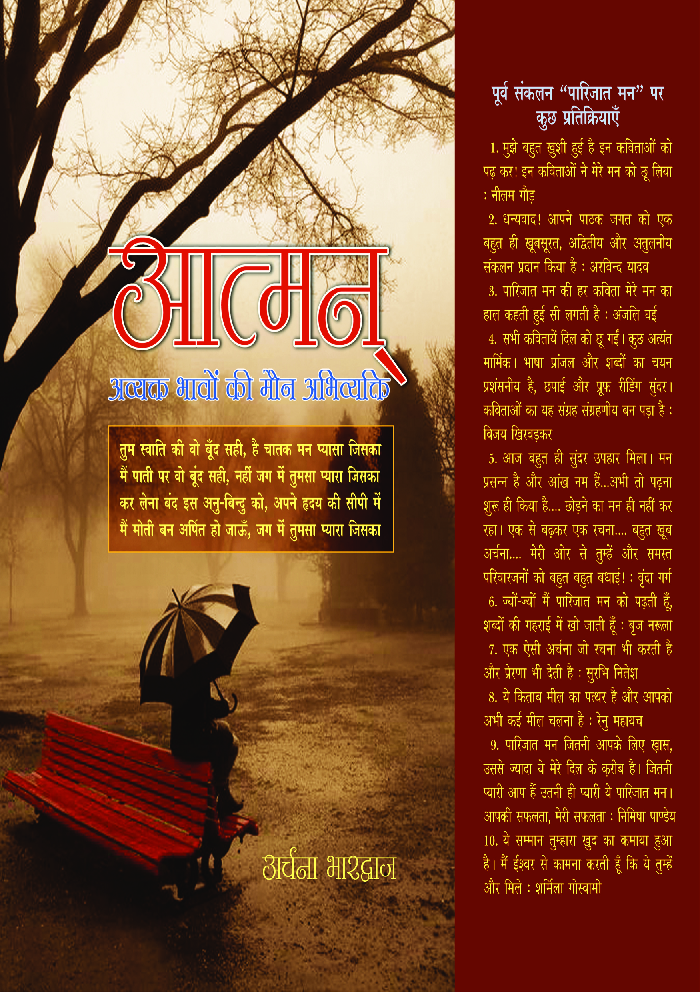 आत्मन - Page 1