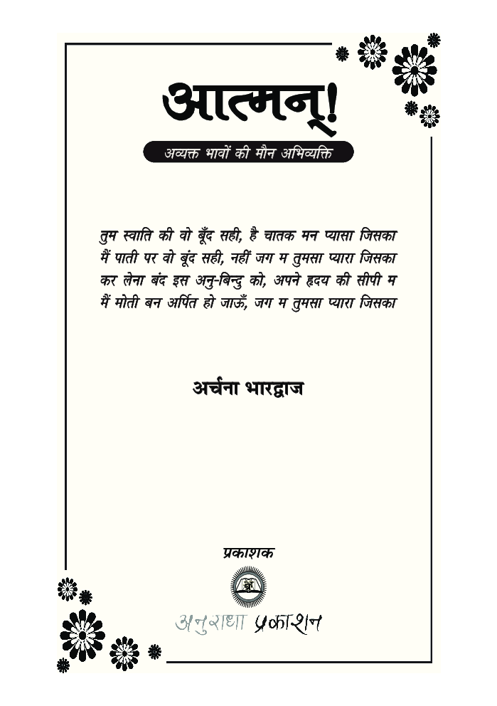 आत्मन - Page 2