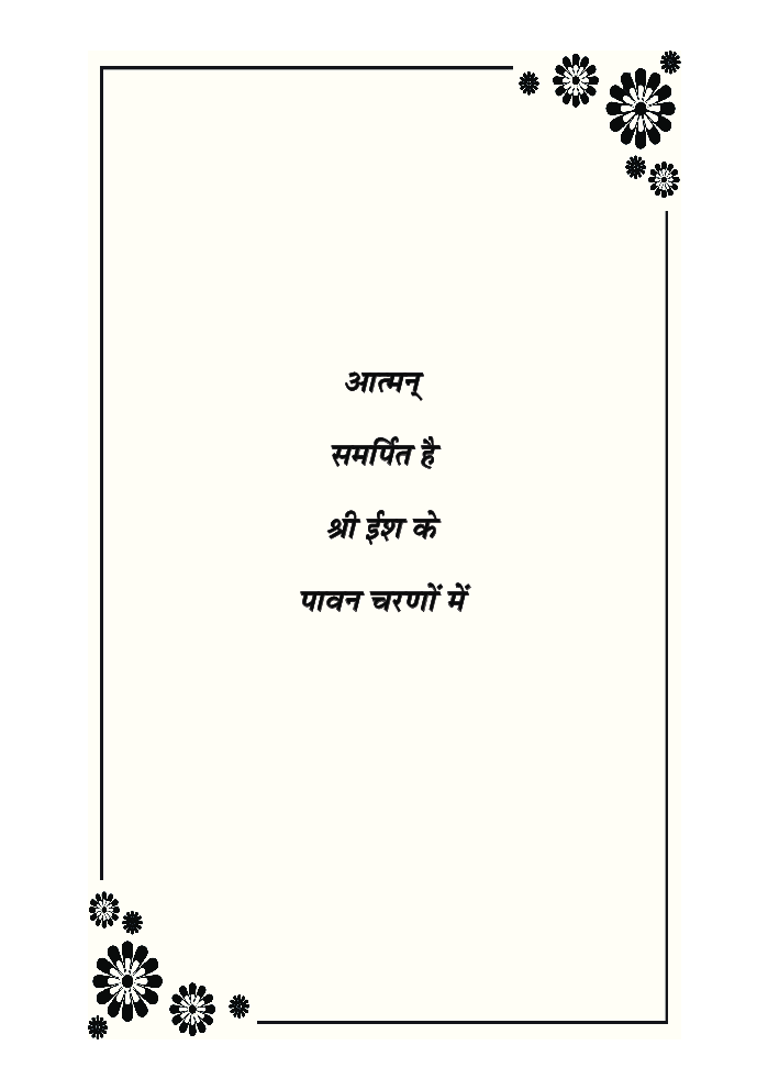 आत्मन - Page 4