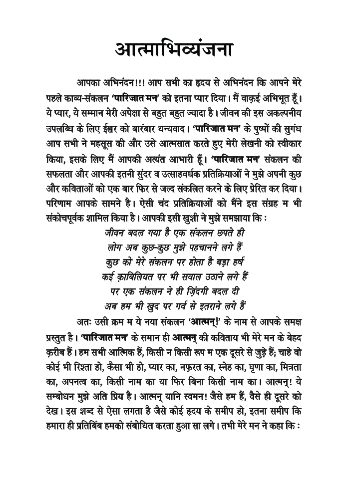 आत्मन - Page 5