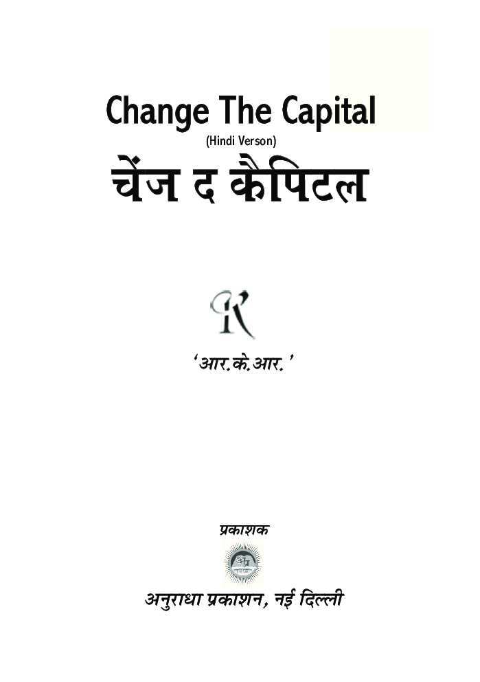 चेंज द कैपिटल - Page 2