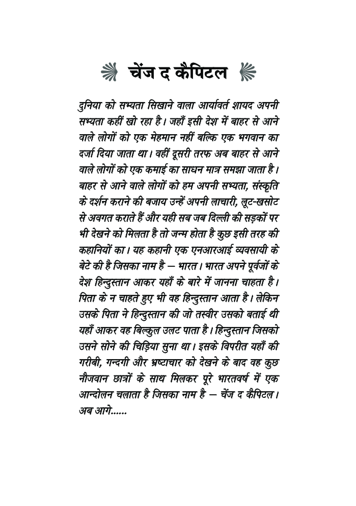 चेंज द कैपिटल - Page 4