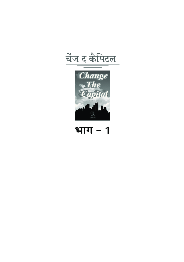चेंज द कैपिटल - Page 5