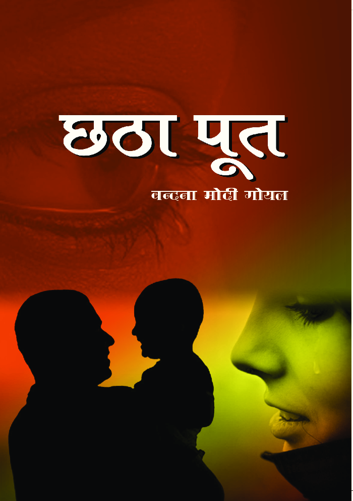 छठा पूत - Page 1