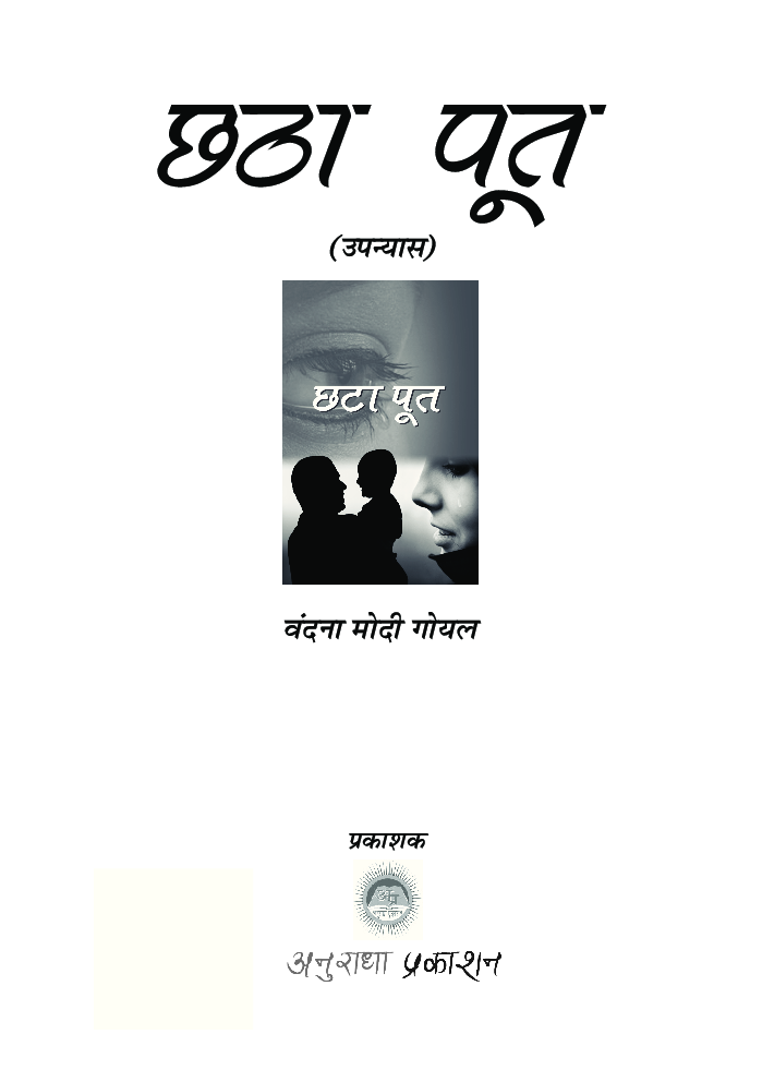 छठा पूत - Page 2