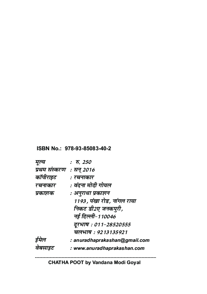 छठा पूत - Page 3