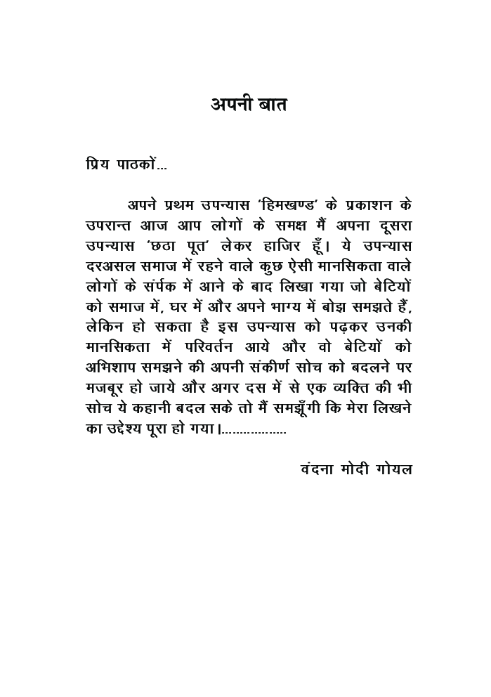 छठा पूत - Page 5
