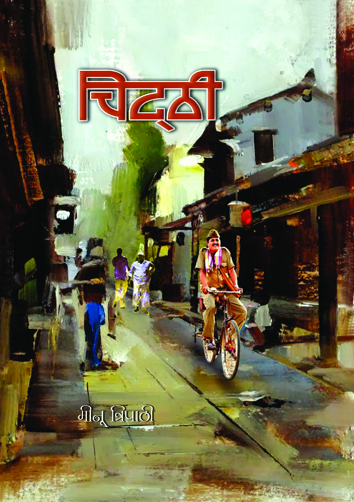 चिठ्ठी - Page 1