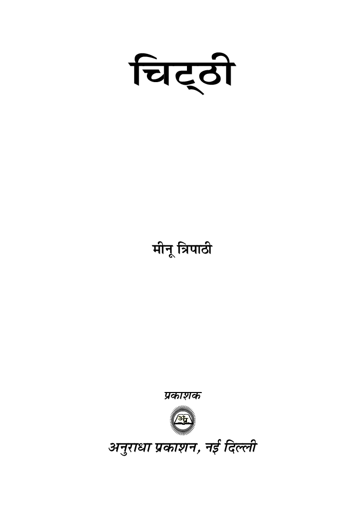 चिठ्ठी - Page 2