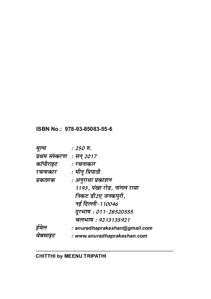 चिठ्ठी - Page 3