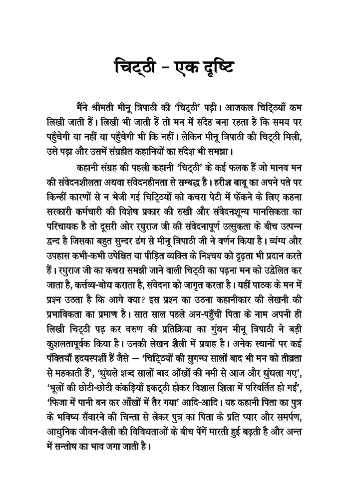 चिठ्ठी - Page 4