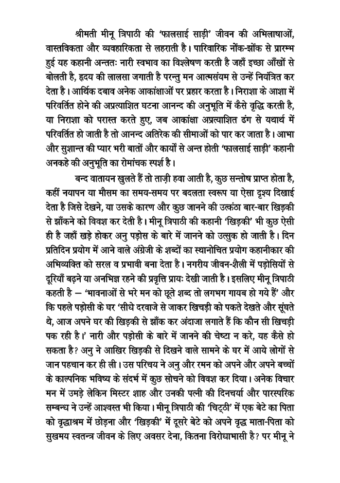 चिठ्ठी - Page 5