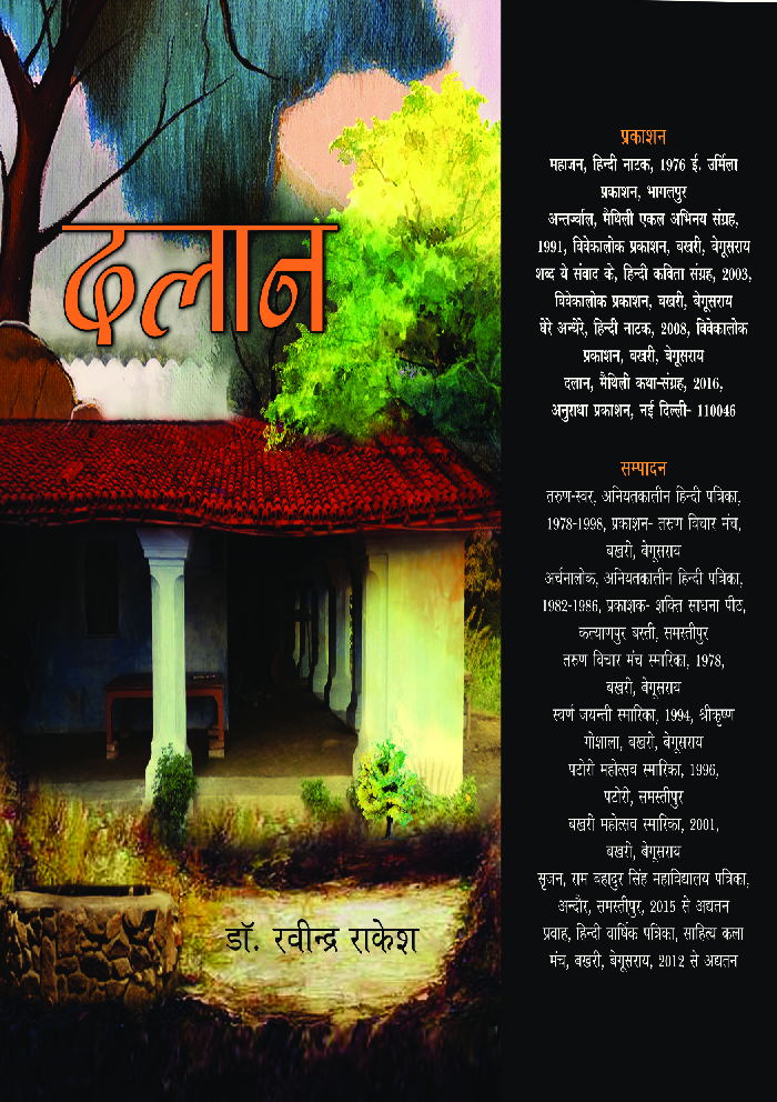 दलान - Page 1