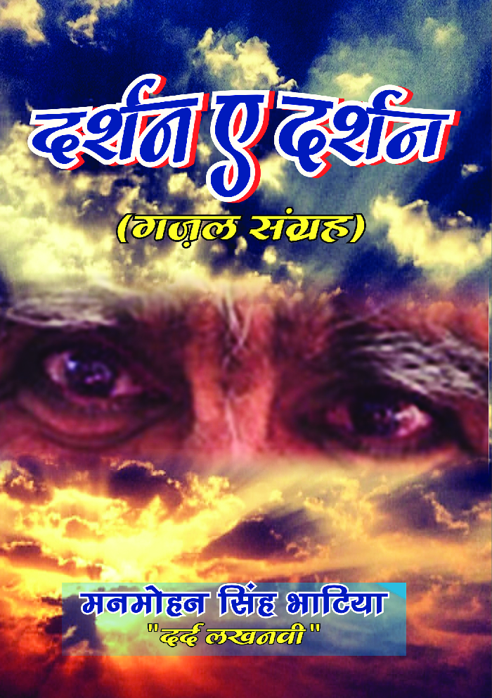 दर्शन ए दर्शन - Page 1