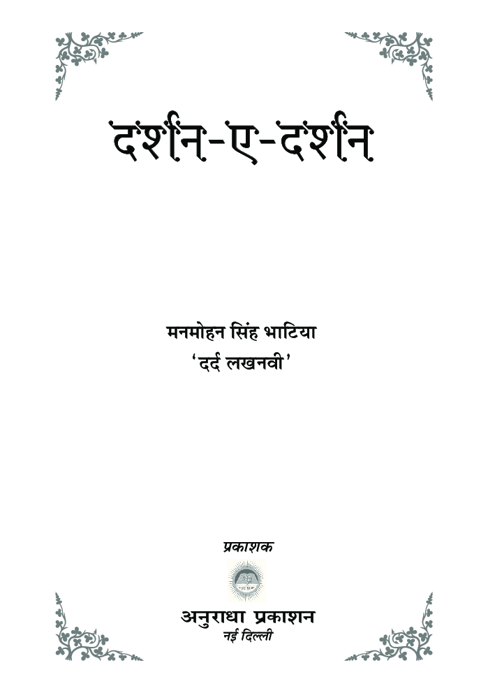 दर्शन ए दर्शन - Page 2