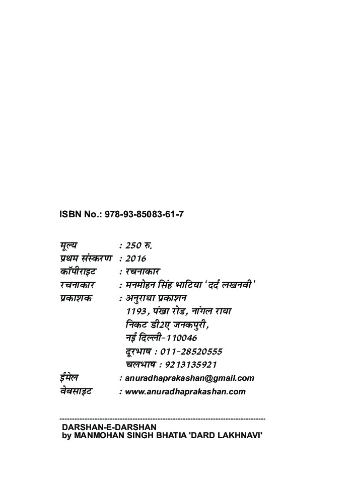 दर्शन ए दर्शन - Page 3