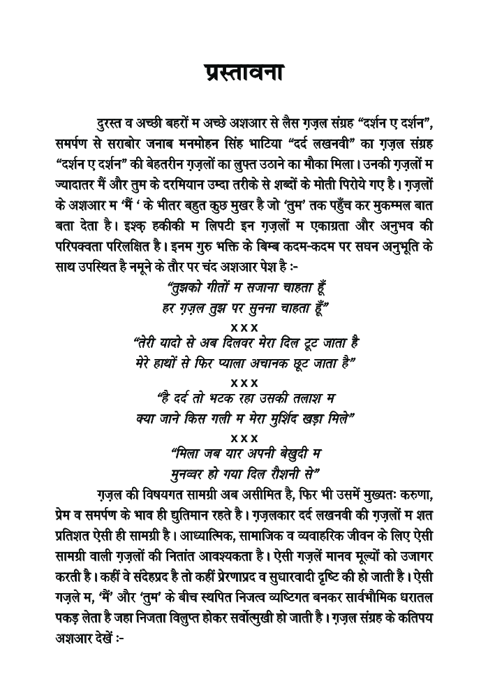दर्शन ए दर्शन - Page 4