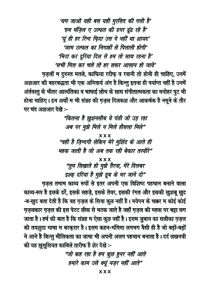 दर्शन ए दर्शन - Page 5