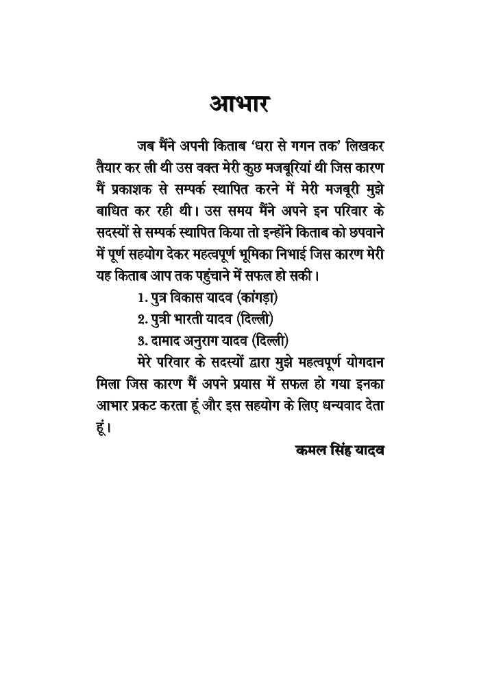 धरा से गगन तक - Page 4