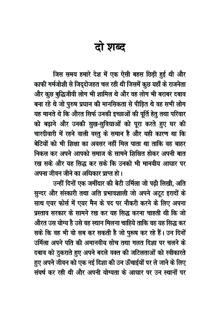 धरा से गगन तक - Page 5