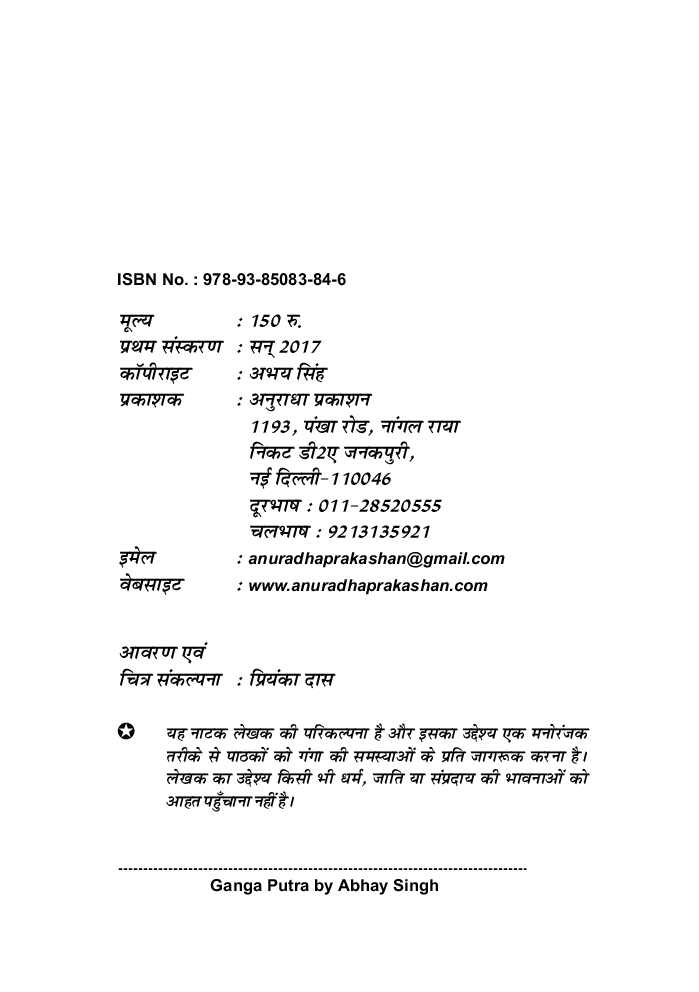 गंगा पुत्र - Page 3