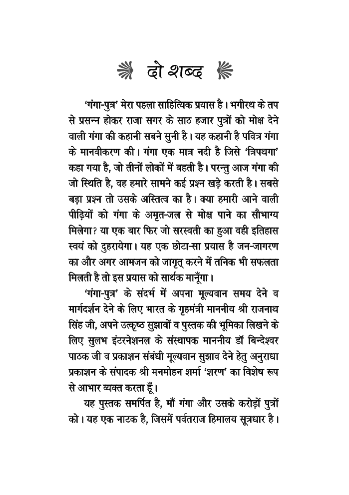 गंगा पुत्र - Page 4